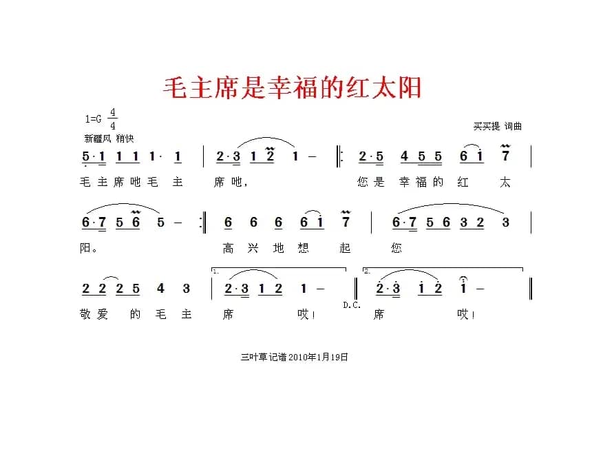 毛主席是幸福的红太阳