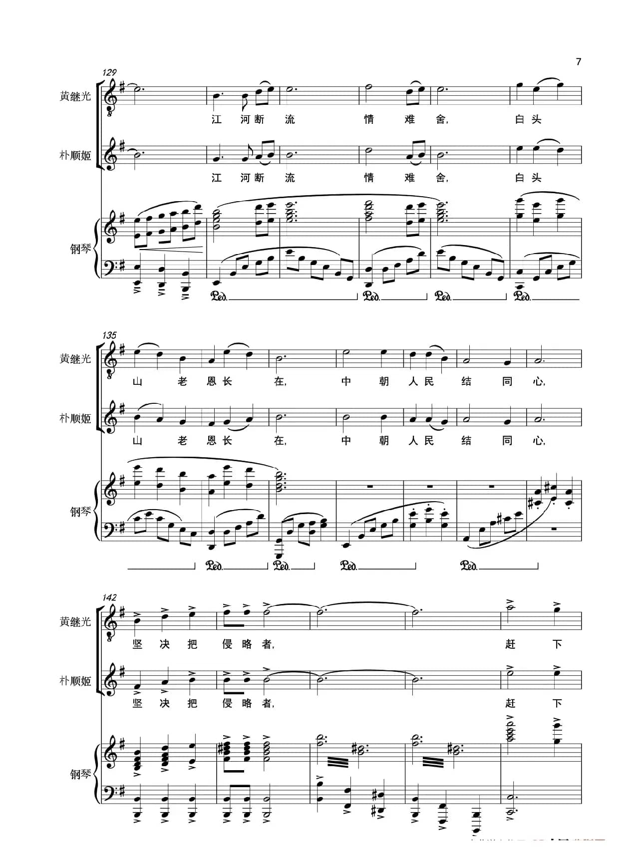 《江河断流情难舍》（选自民族歌剧《同心结》）