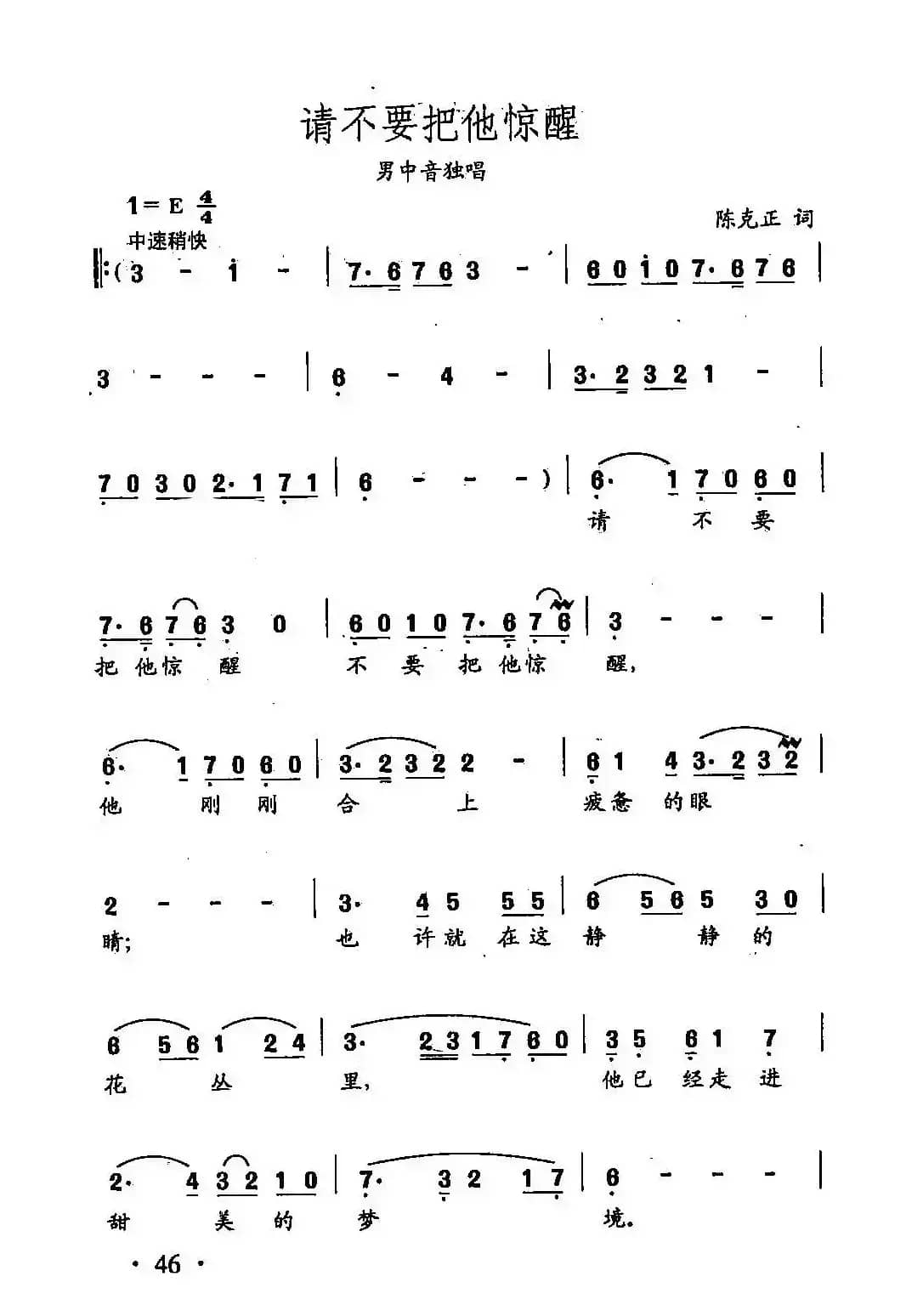 田光歌曲选-32请不要把他惊醒