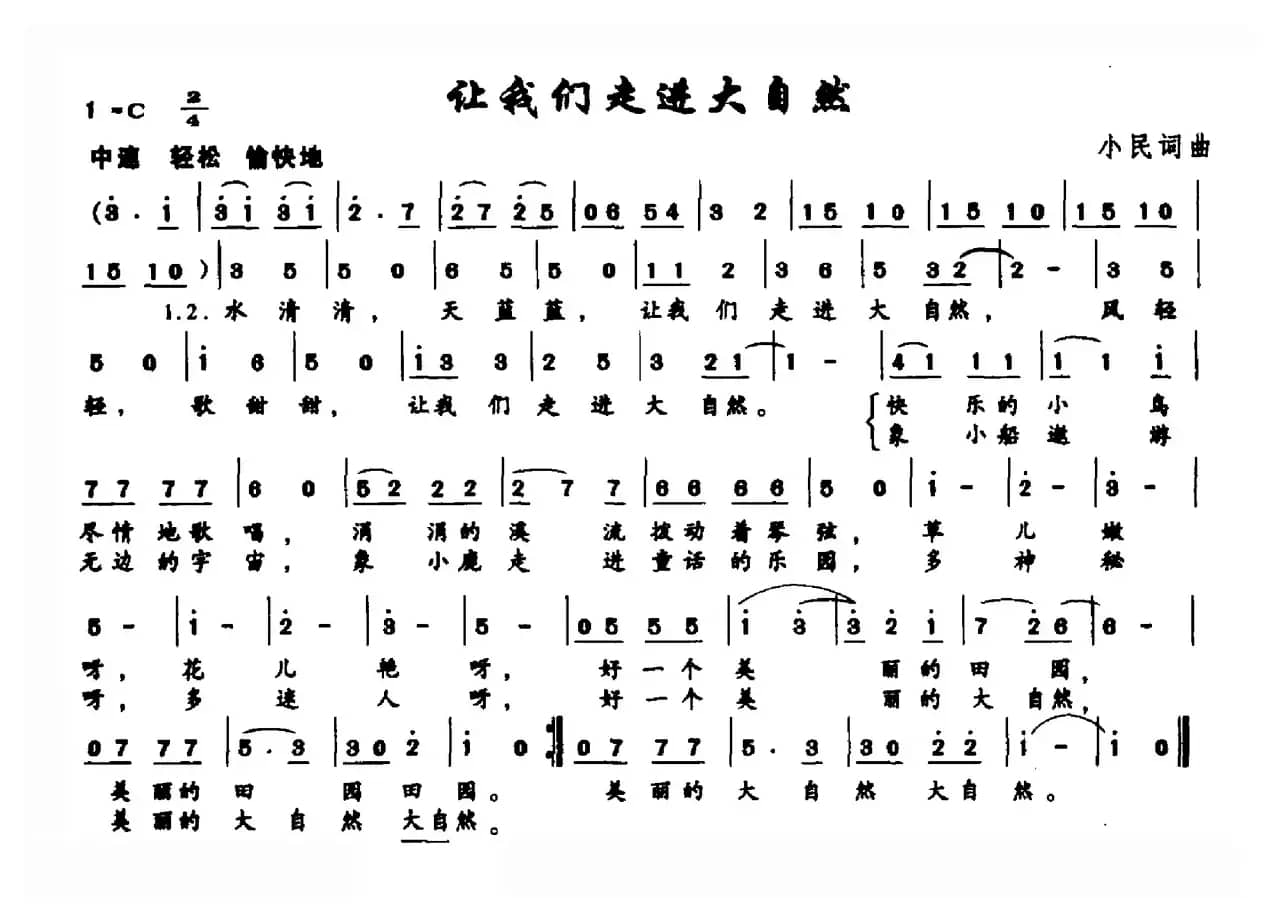 让我们走进大自然