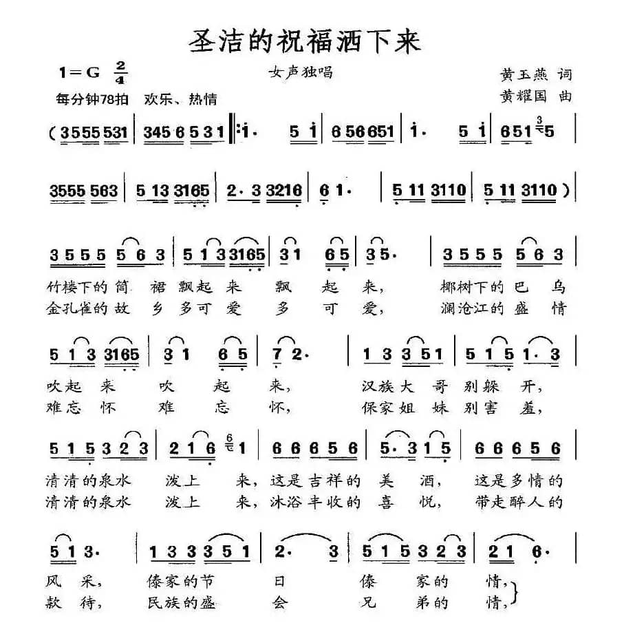 圣洁的祝福洒下来