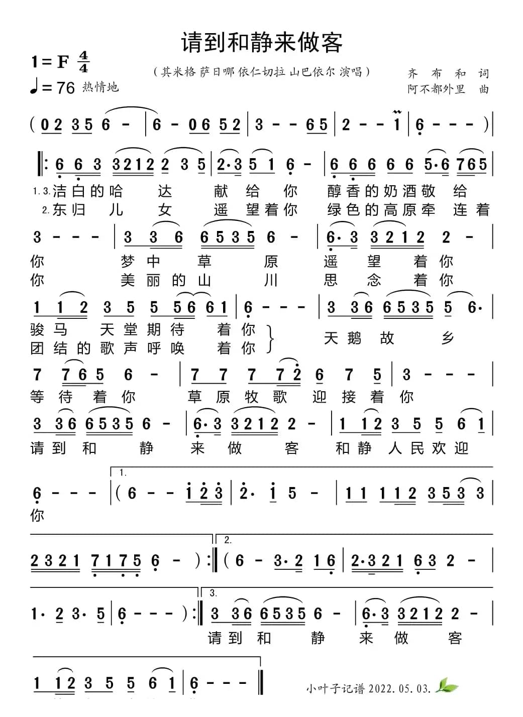 请到和静来做客