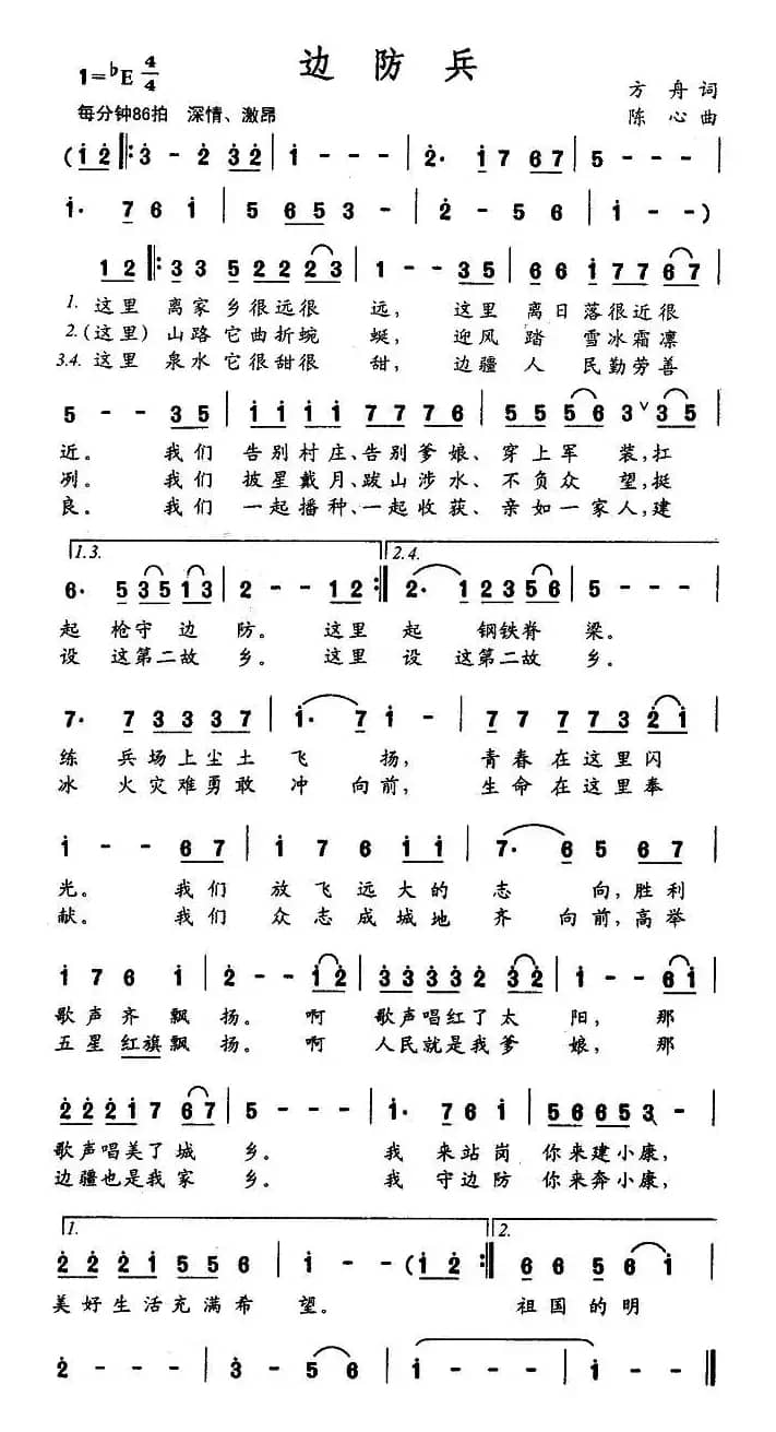 边防兵（方舟词 陈心曲）