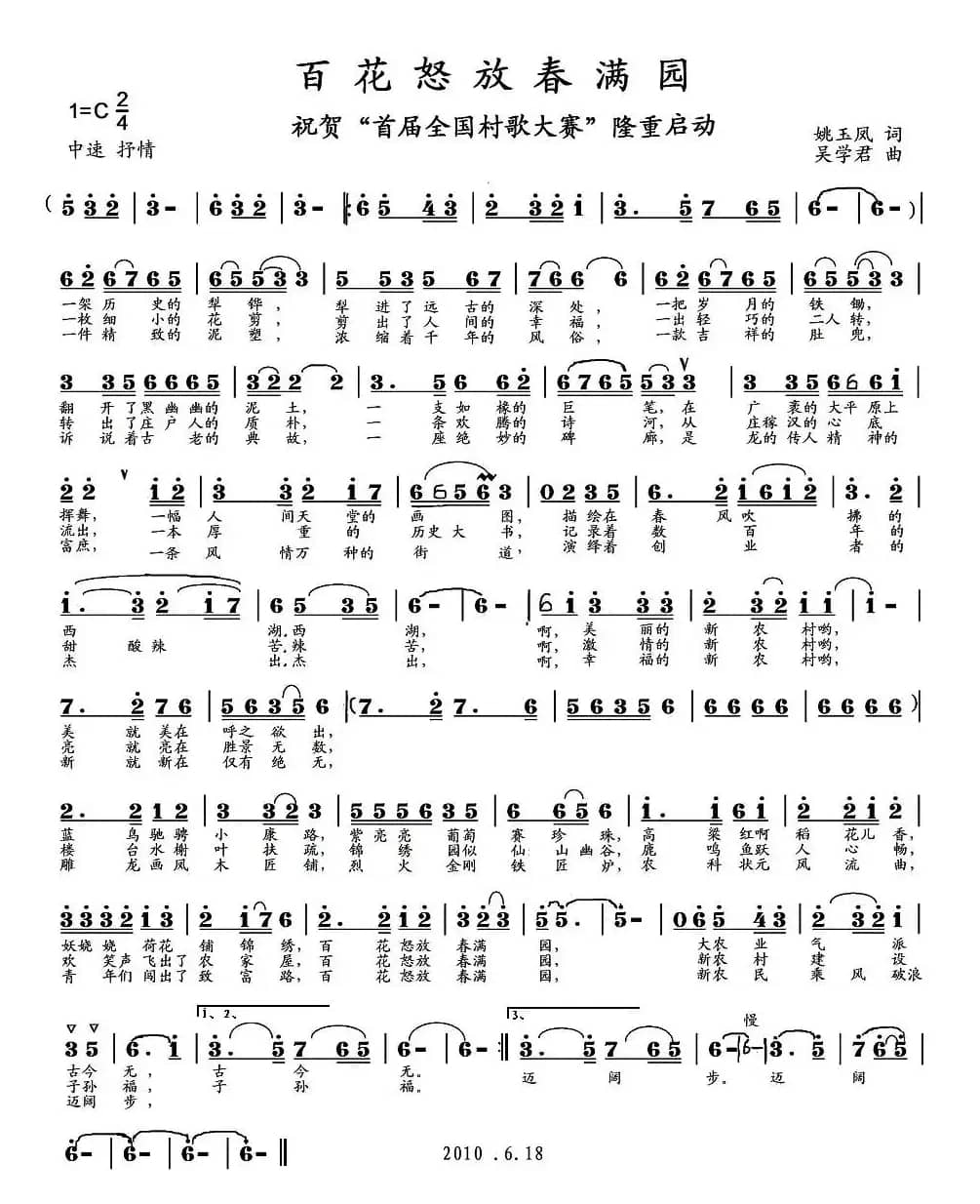 百花怒放春满园