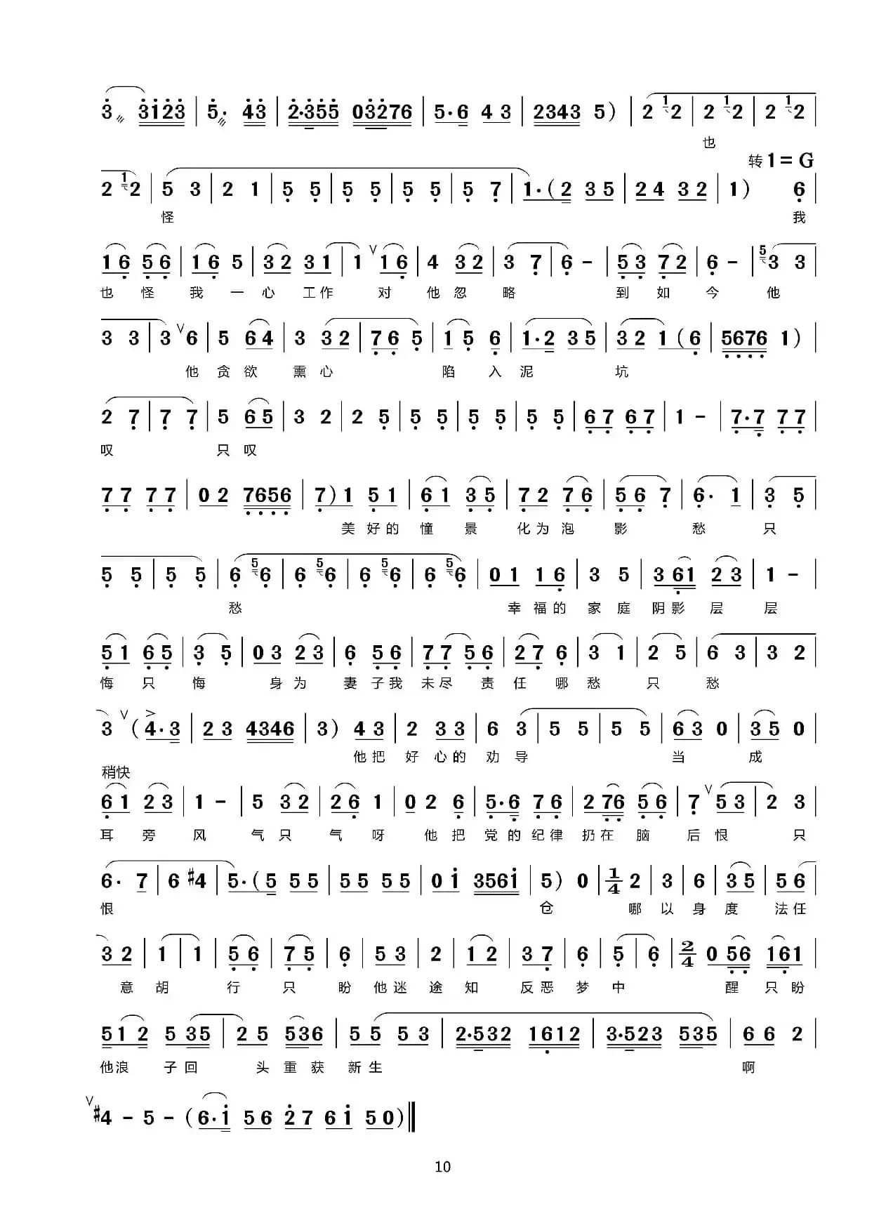 反腐倡廉（评剧《中秋泪》第二场王曼（大反调））