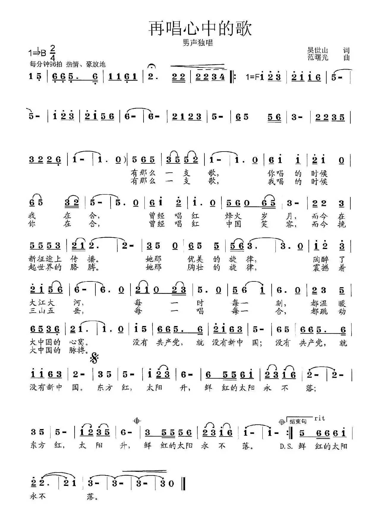 再唱心中的歌（吴世山词 范曙光曲）