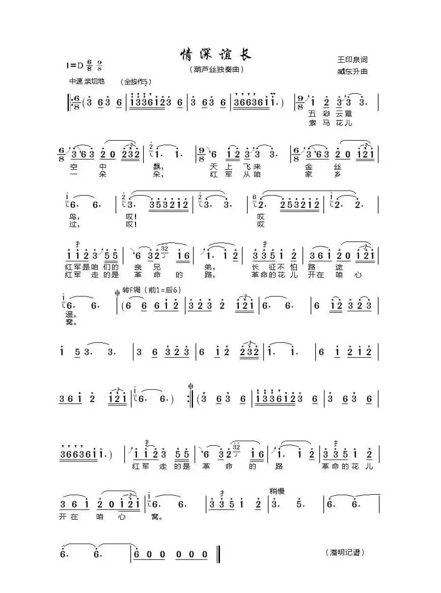 情深谊长（葫芦丝曲谱）