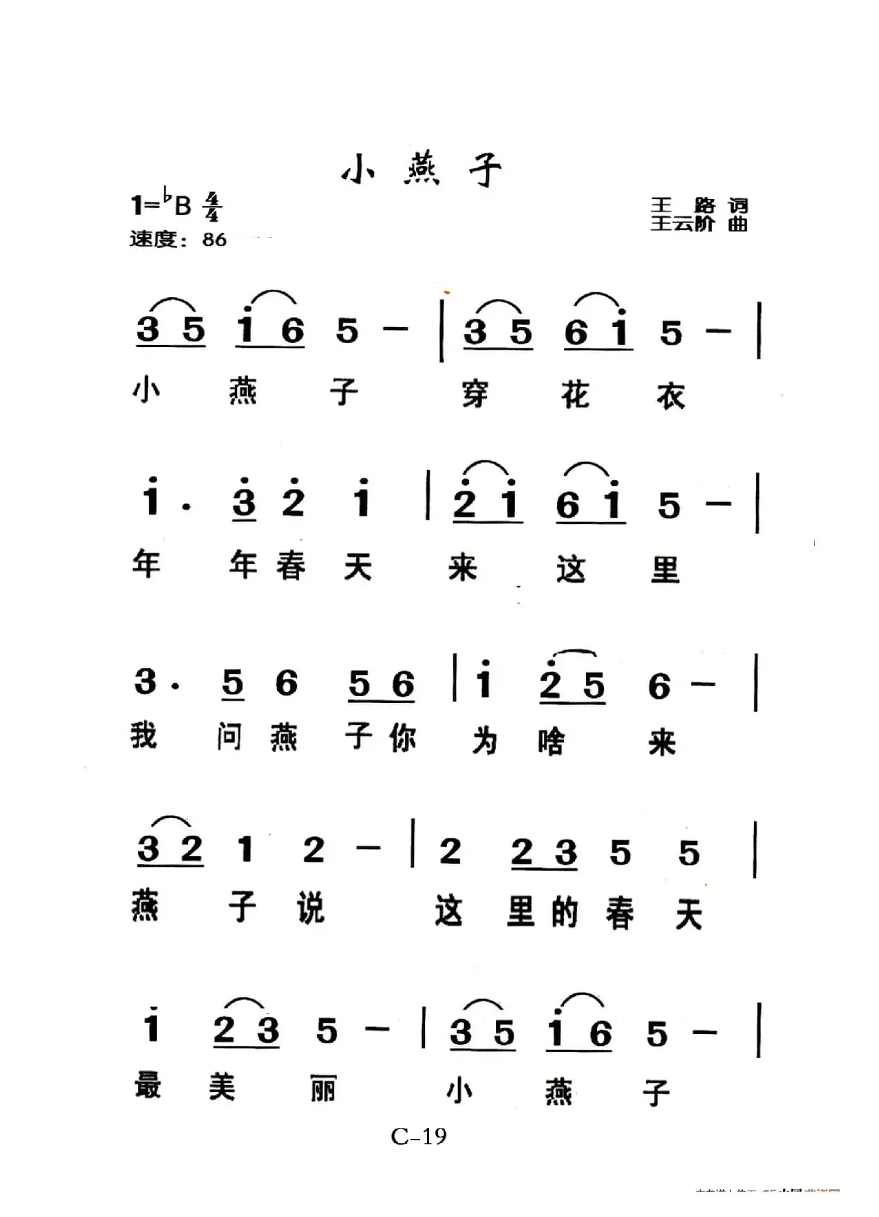 小燕子（老人适用）