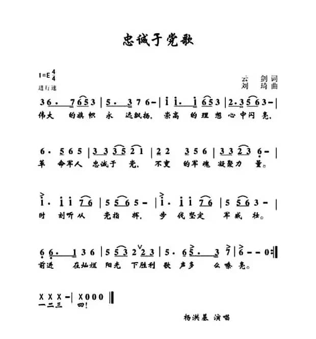 忠诚于党歌（云剑词 刘琦曲）