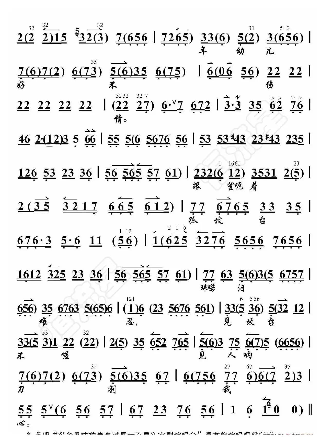 桑园寄子·叹兄弟遭不幸一旦丧命（京胡伴奏谱）