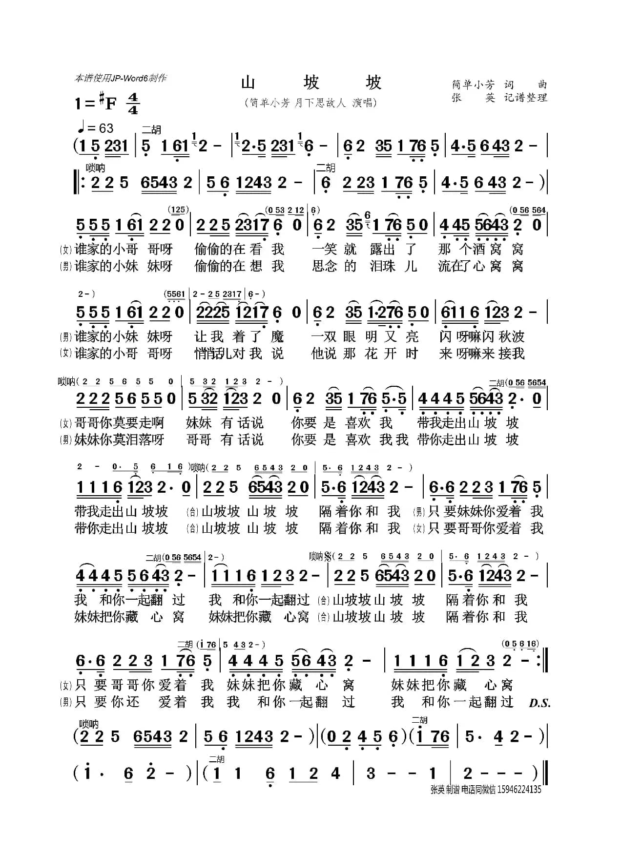 山坡坡（(对唱版)）