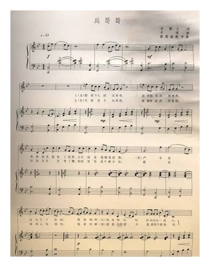 兵哥哥（正谱）