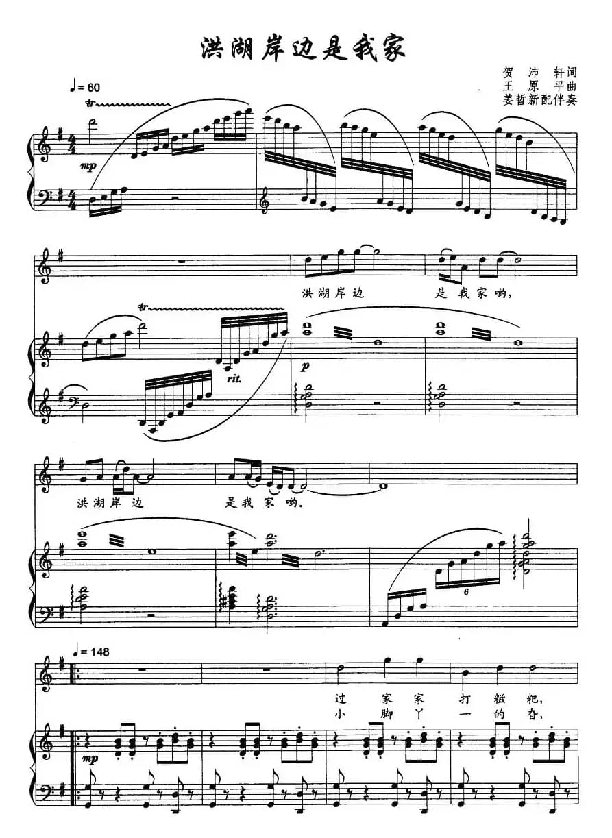 洪湖岸边是我家(正谱)
