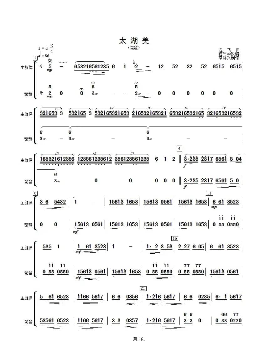 太湖美（琵琶分谱）