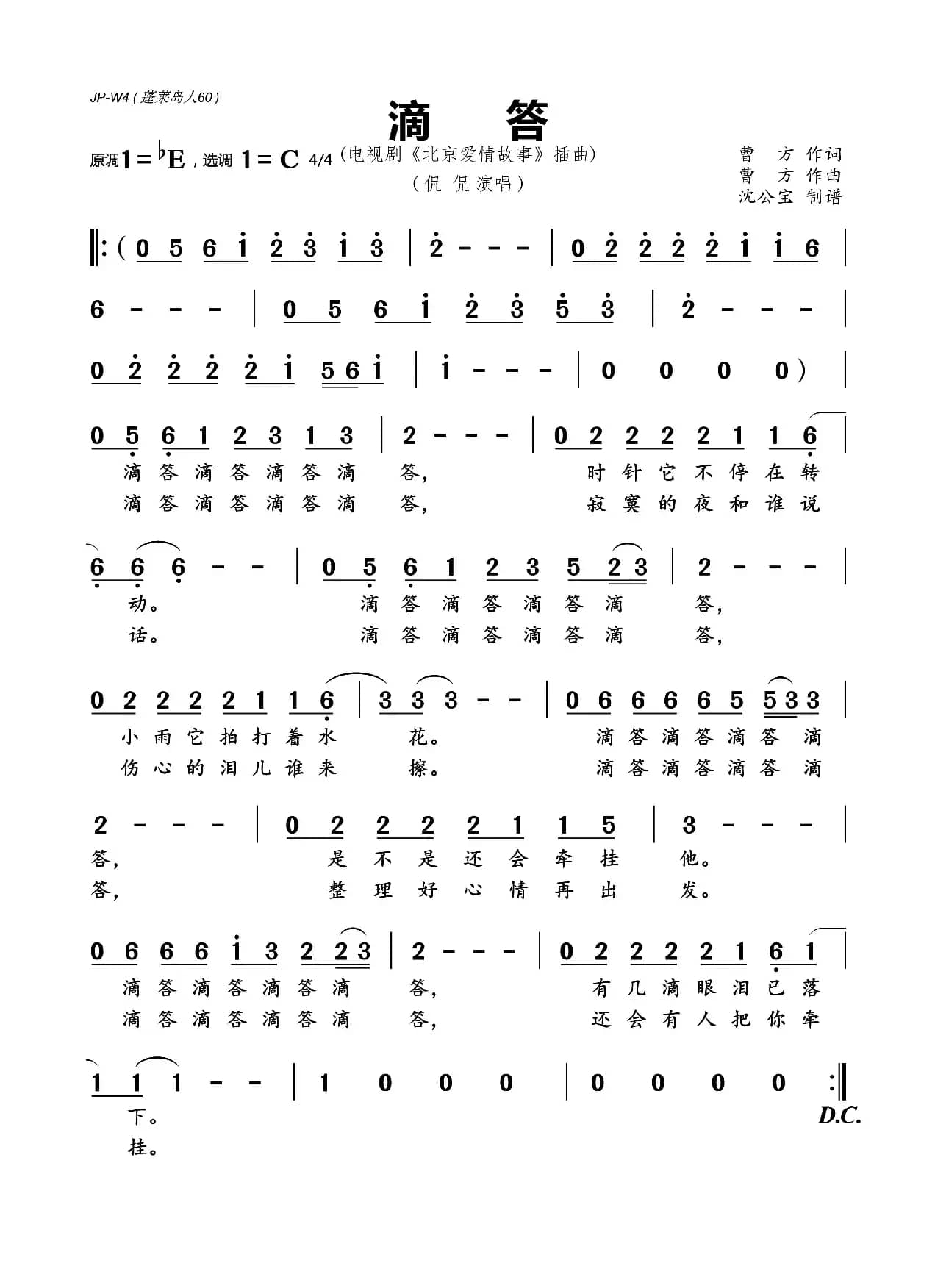 滴答（(电视剧《北京爱情故事》插曲)）