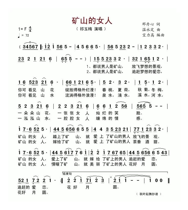 矿山的女人(邓丹心词 温永定曲)