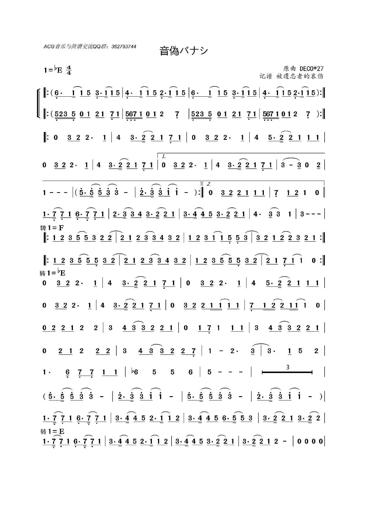 音偽バナシ（主旋律谱）