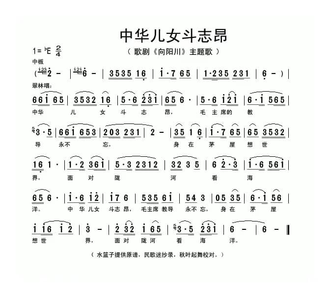 中华儿女斗志昂（歌剧《向阳川》主题歌）
