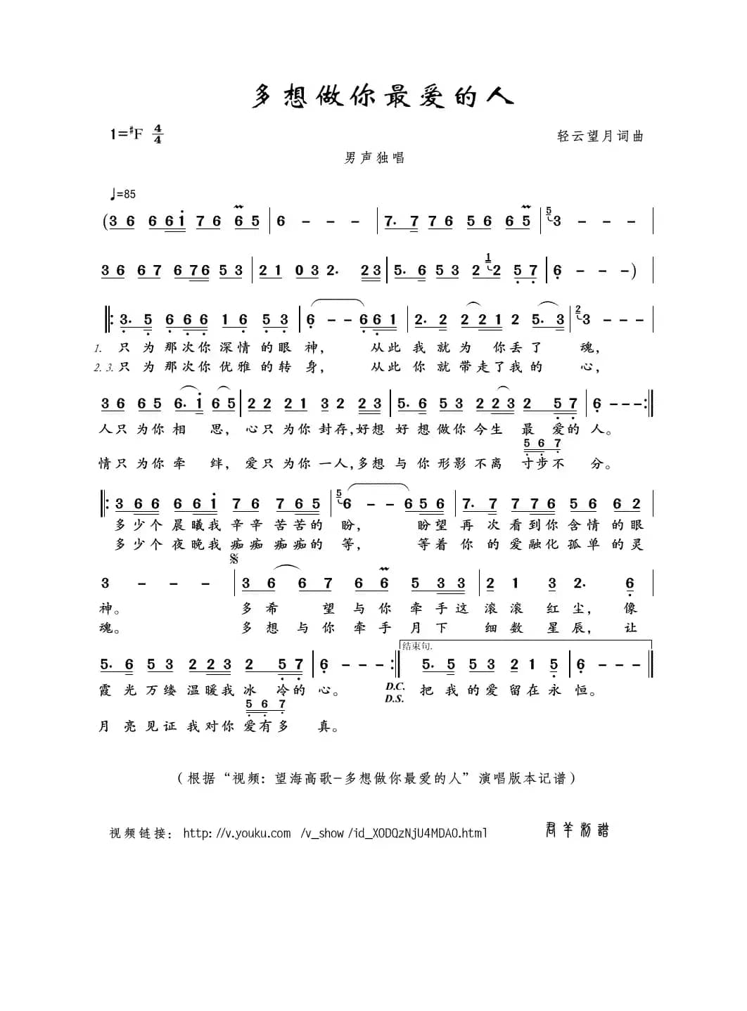 多想做你最爱的人（轻云望月词曲）