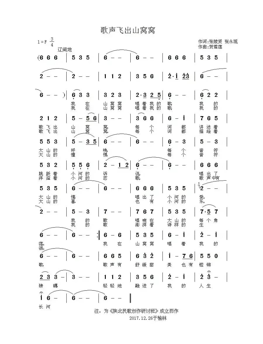 歌声飞出山窝窝