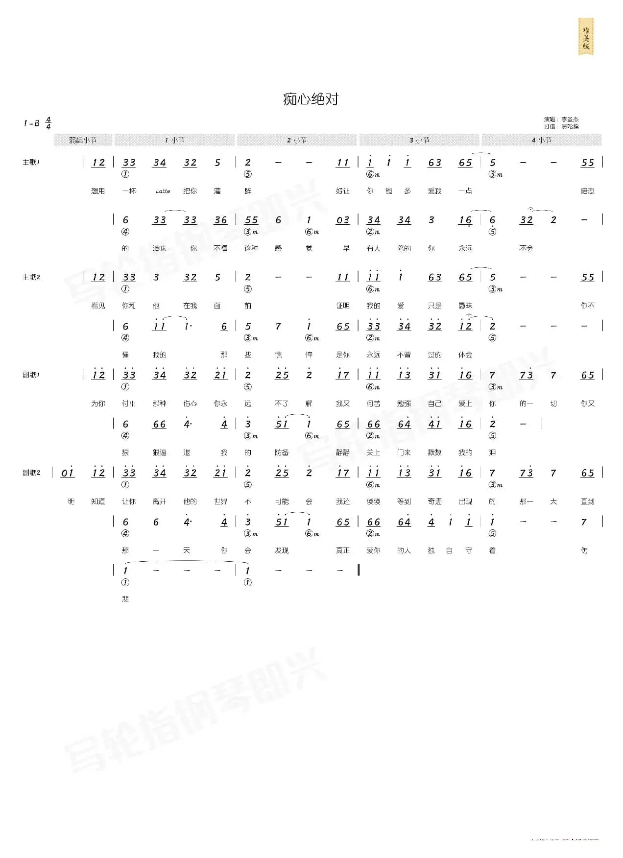 痴心绝对（简和谱）