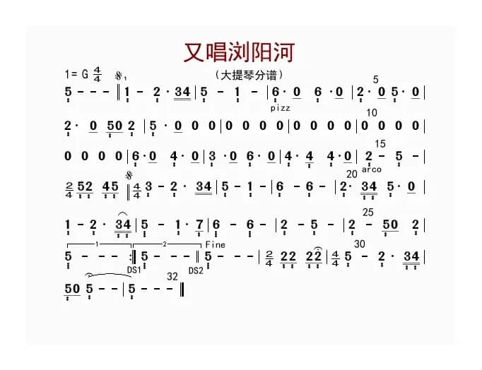 又唱浏阳河（大提琴分谱）