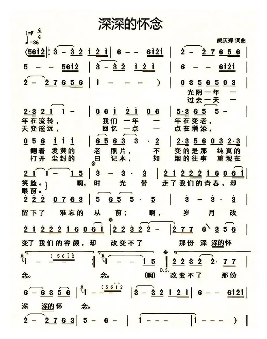 深深的怀念（熊庆郑词 熊庆郑曲）