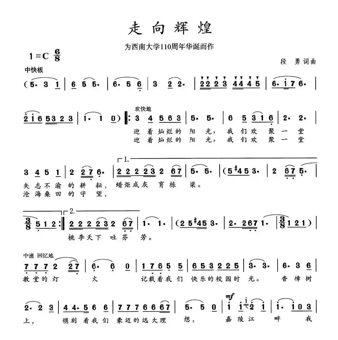 走向辉煌（段勇 词曲）