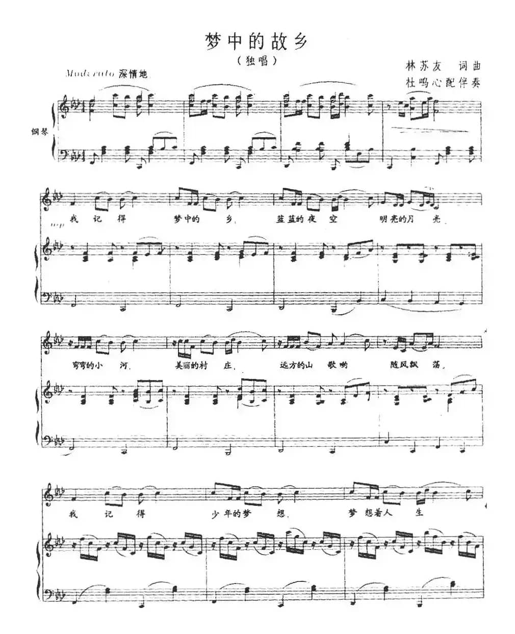 梦中的故乡（林苏友词 林苏友曲、杜鸣心配伴奏、正谱）