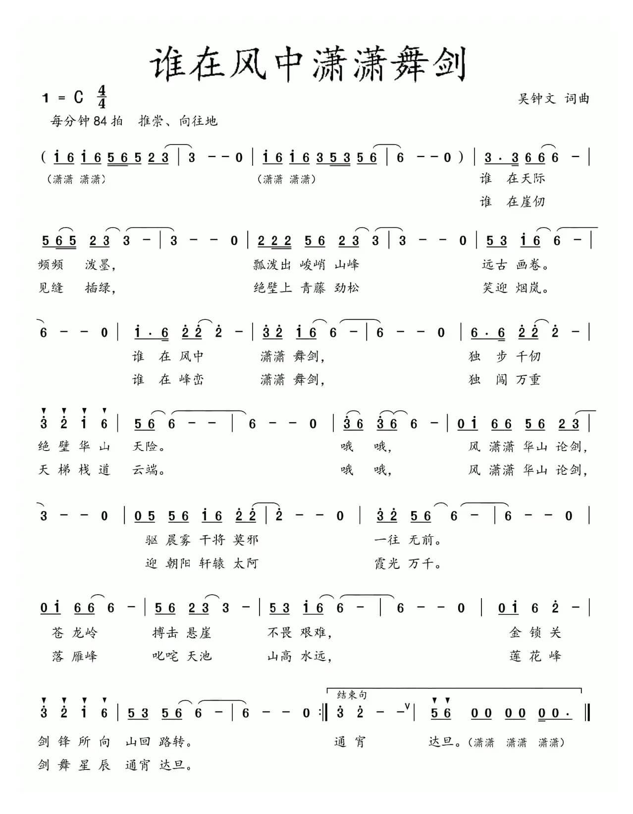 谁在风中潇潇舞剑