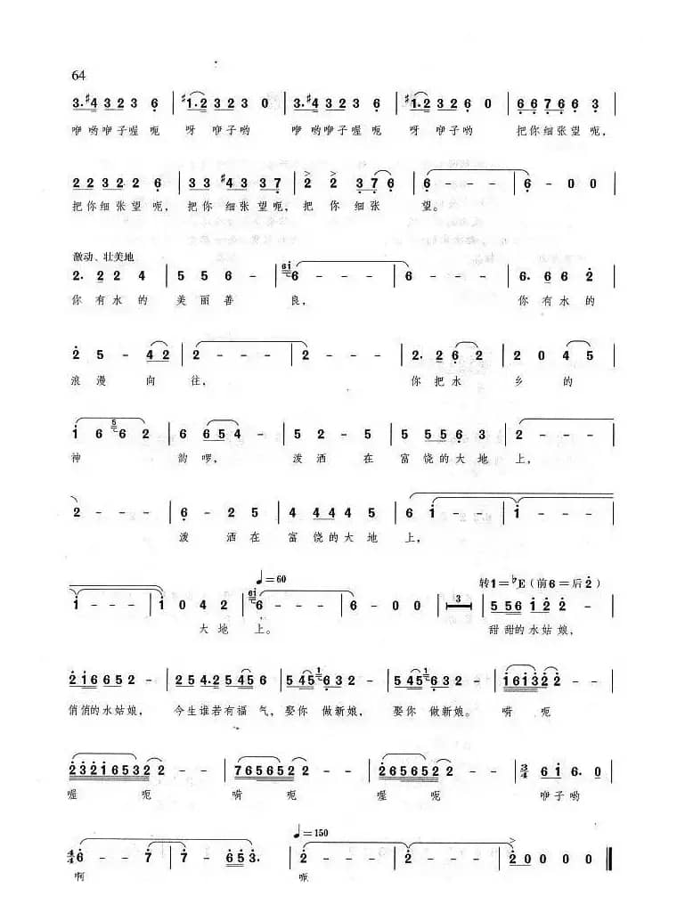 水姑娘（石顺义词 孟勇曲）