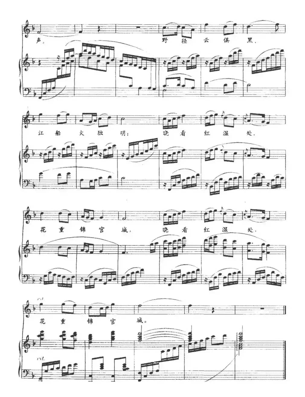 杜诗二首：二、春夜喜雨（正谱）