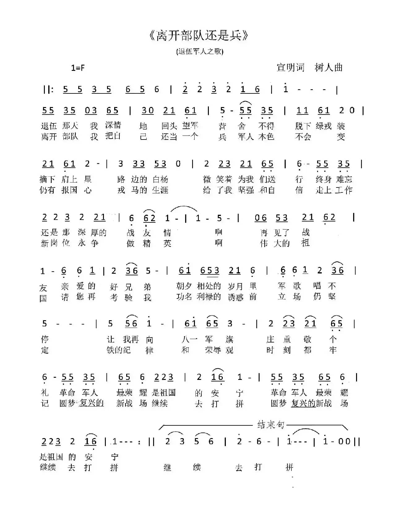 离开部队还是兵