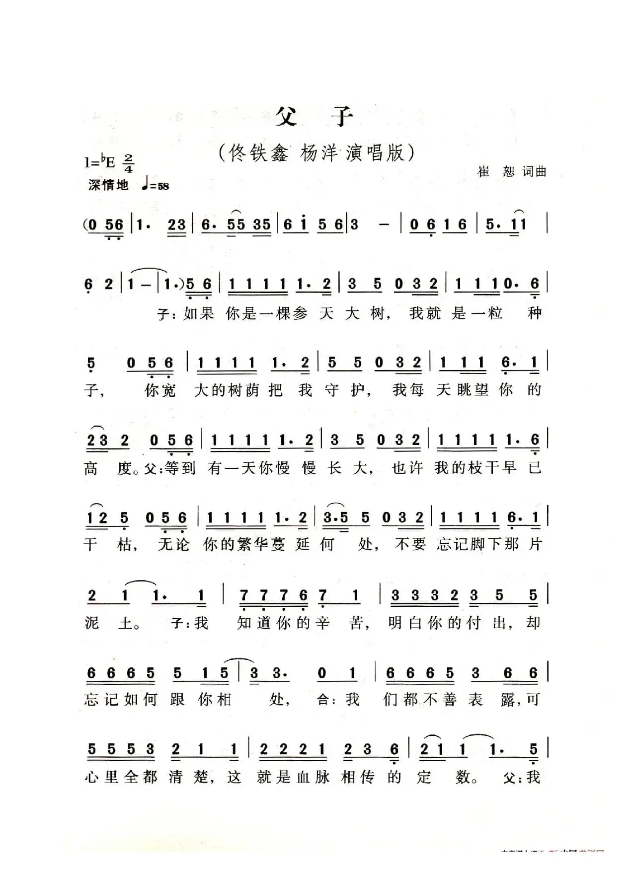 父子（老人适用）