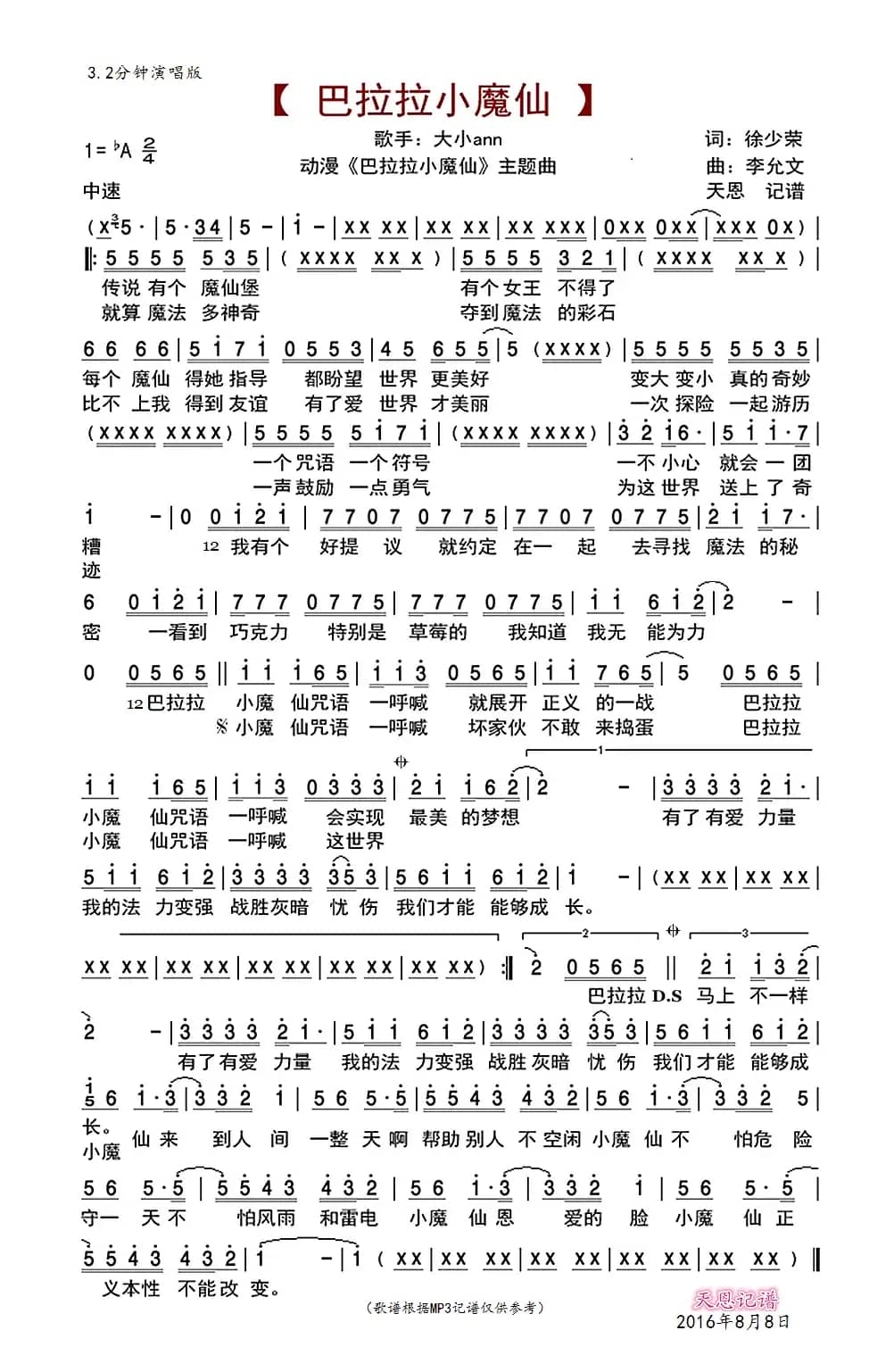 巴拉拉小魔仙3.2（动漫《巴啦啦小魔仙》主题曲3.2版）