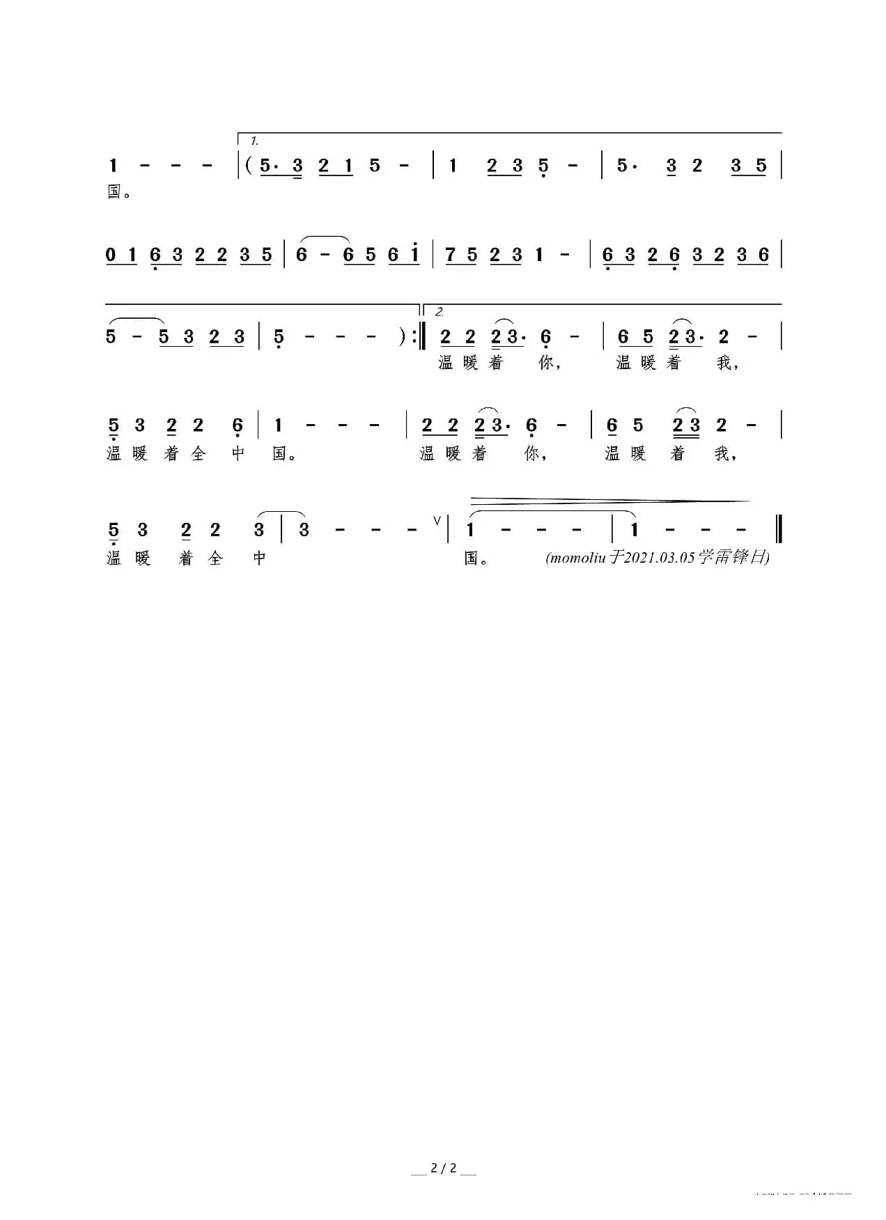 永恒的歌谣（李丹阳/胡力词 胡力/李丹阳曲）