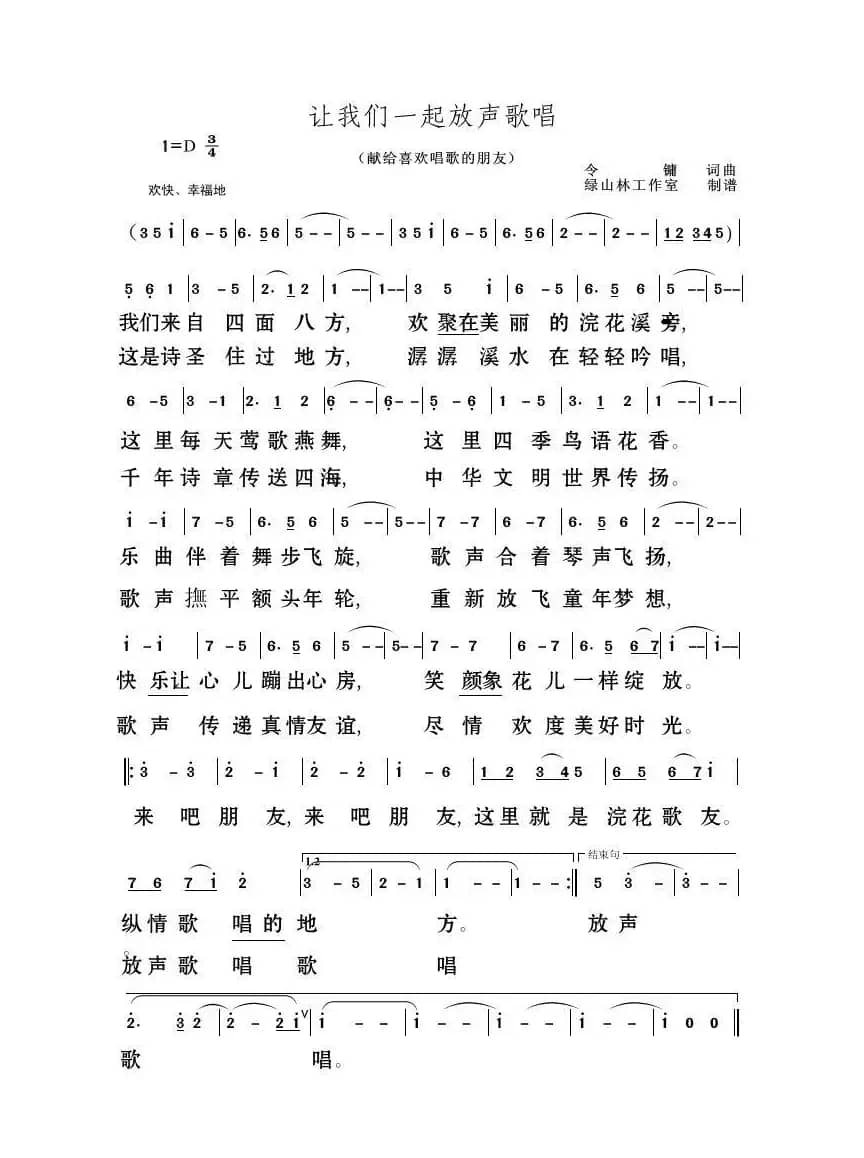 让我们一起放声歌唱