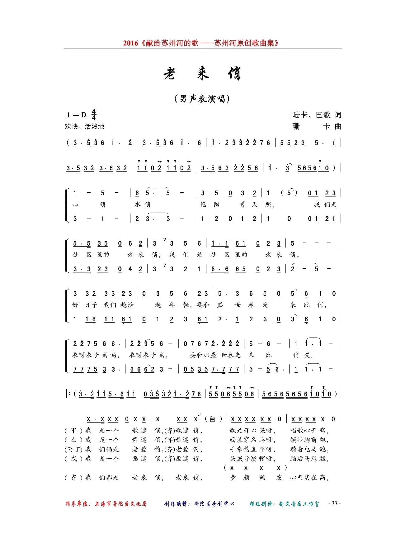 老来俏（男声表演唱）