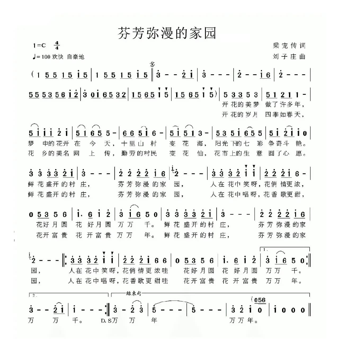 芬芳弥漫的家园