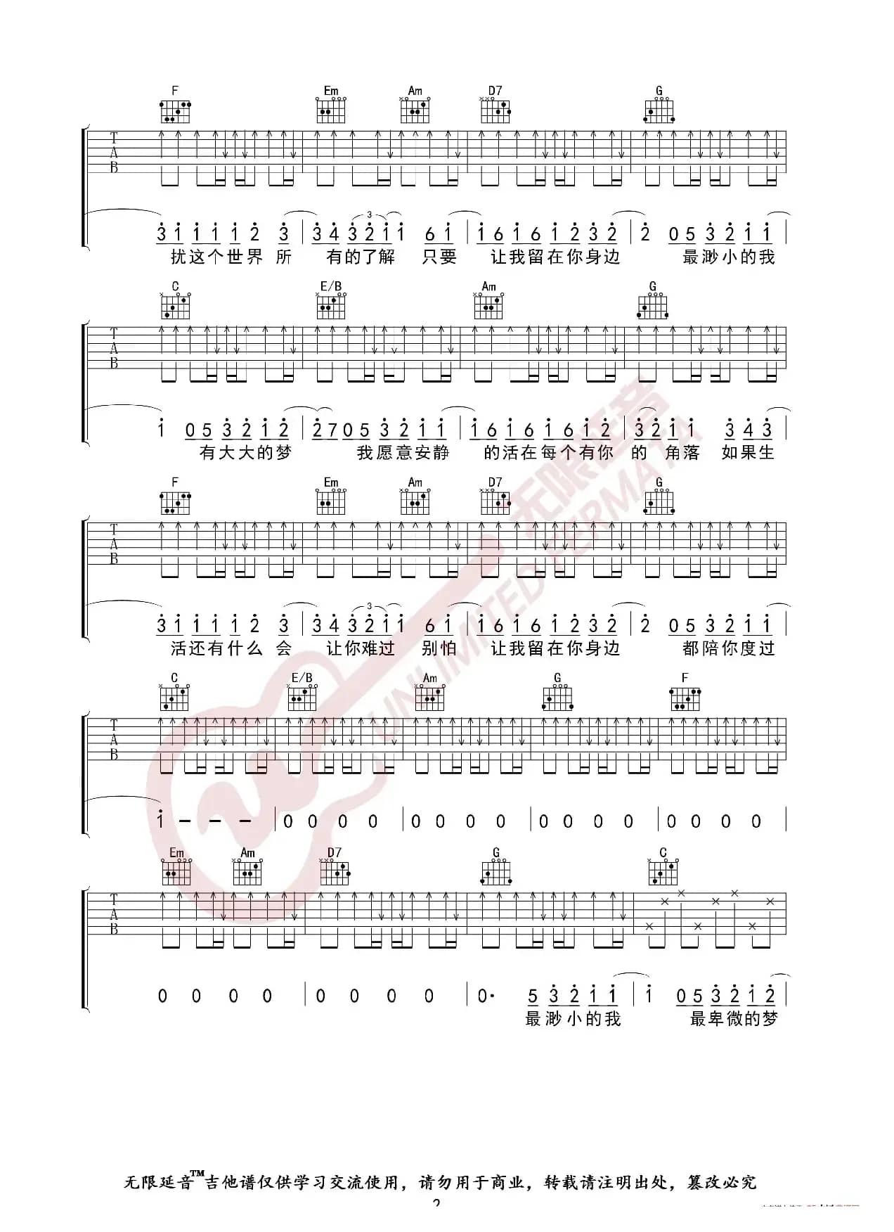 陈奕迅 让我留在你身边 吉他谱（无限延音编配）