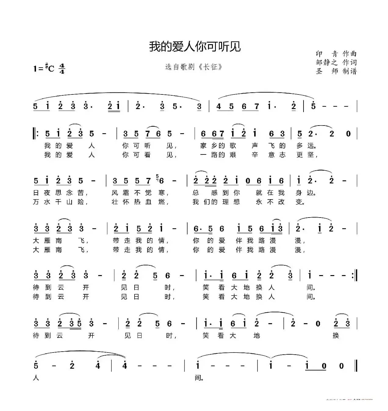 我的爱人你可听见（选自歌剧《长征》）