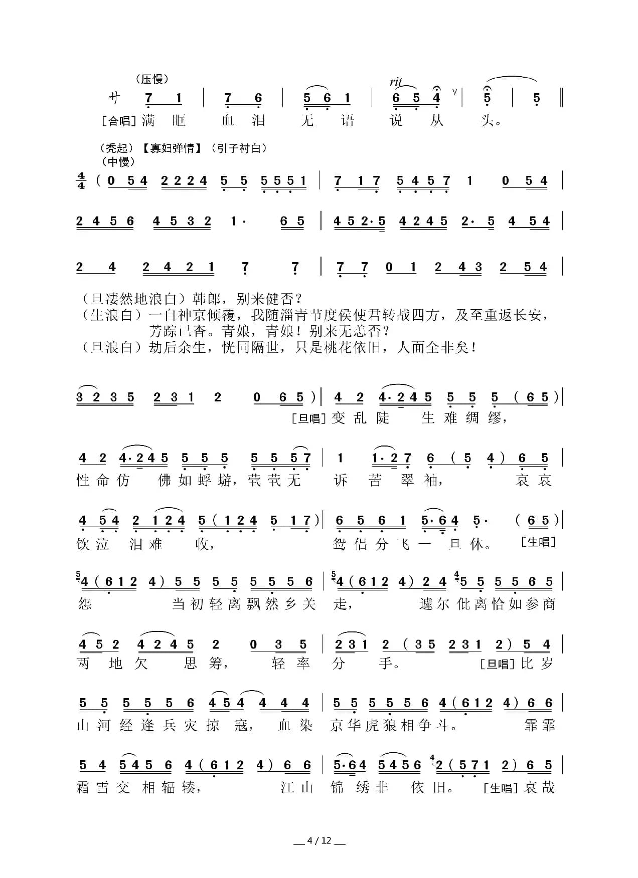 [粤曲]章台柳之伤别