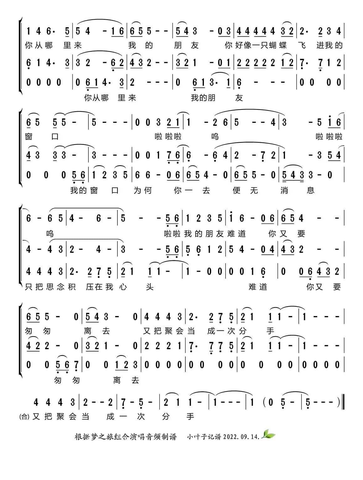 思念（梦之旅组合）