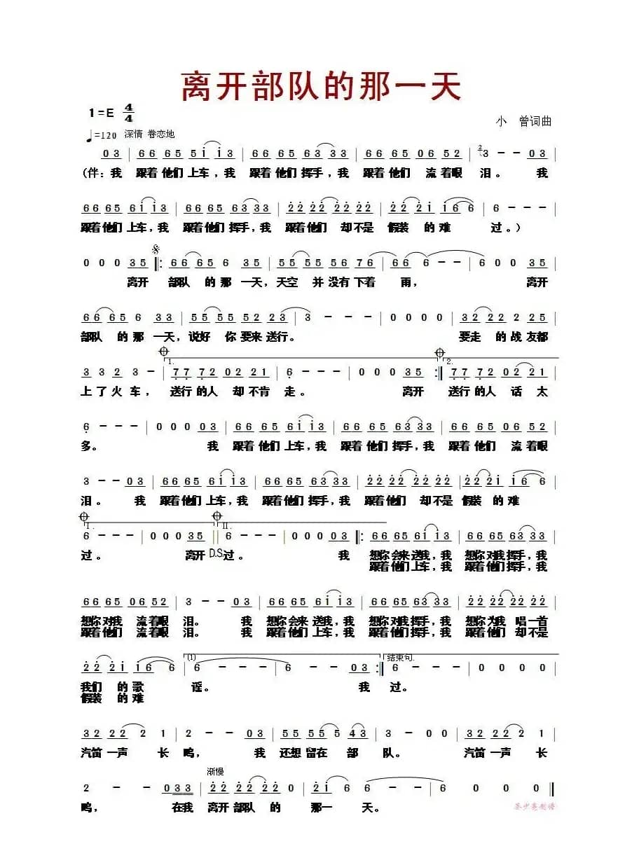 离开部队的那一天