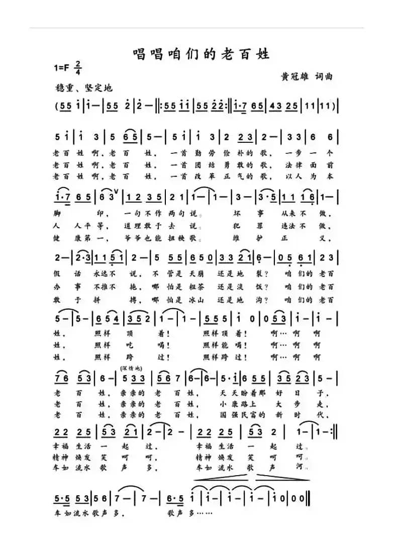 唱唱咱们的老百姓