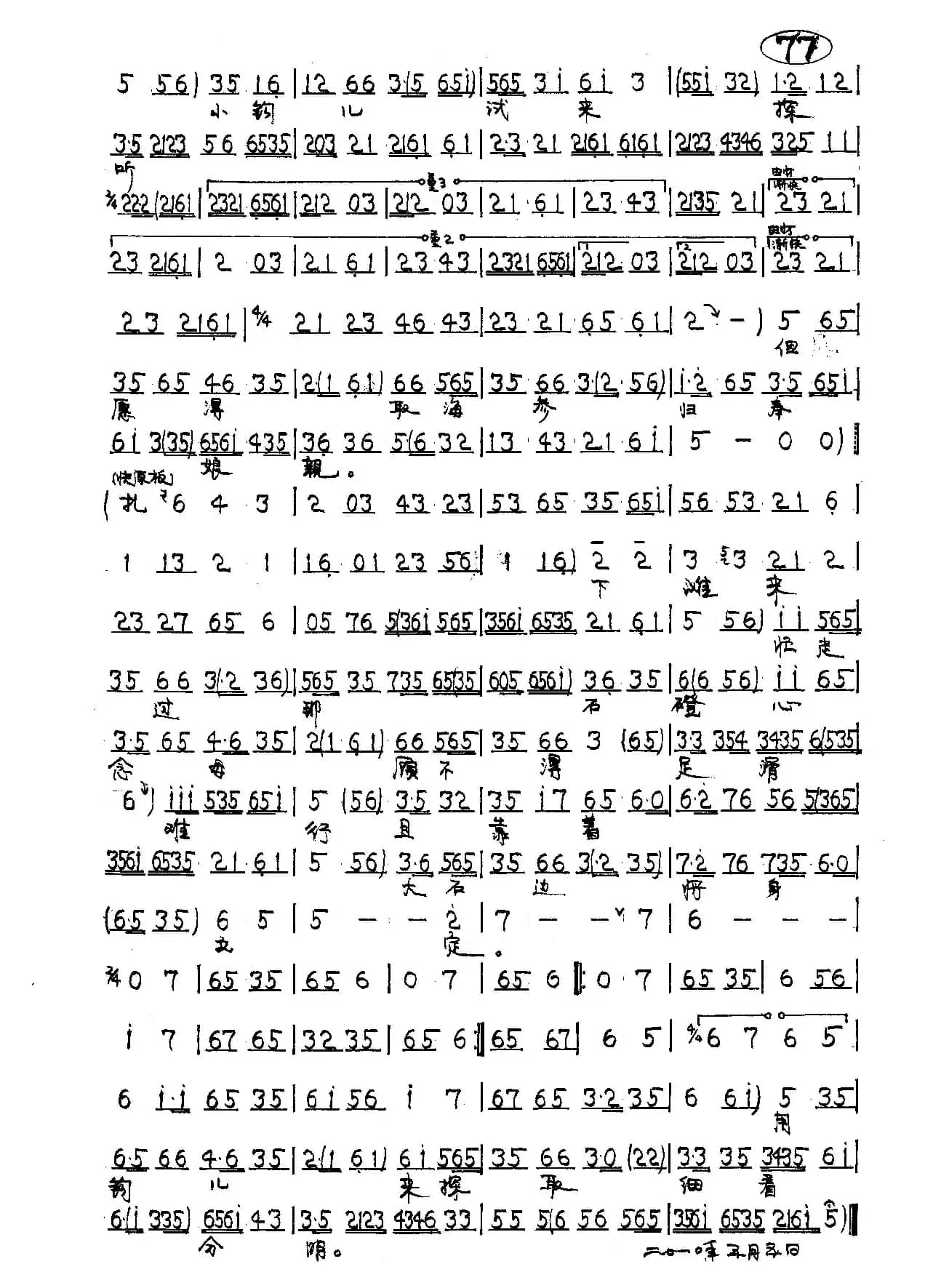 京剧《廉锦枫》唱段3首