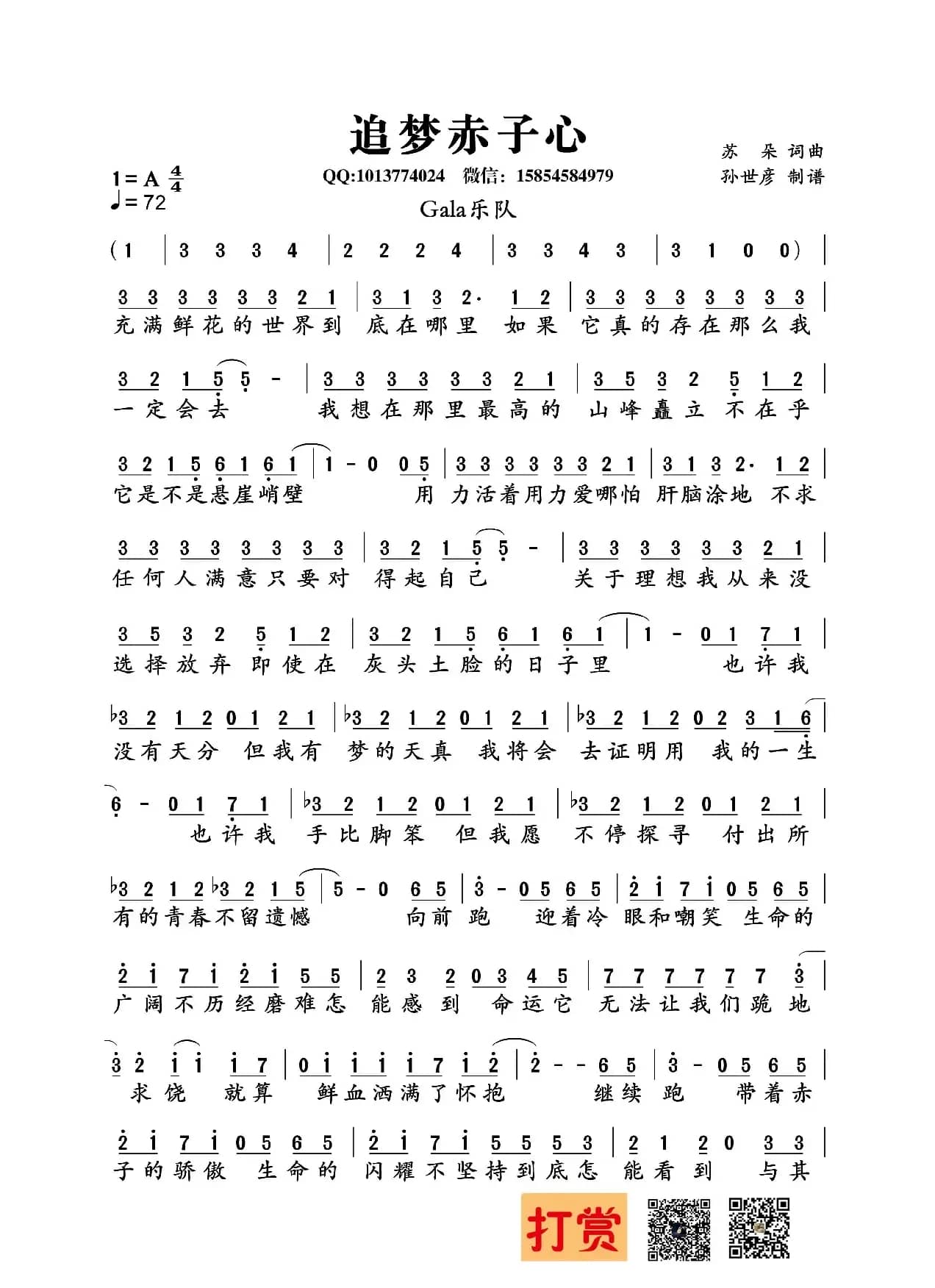 追梦赤子心（GALA）