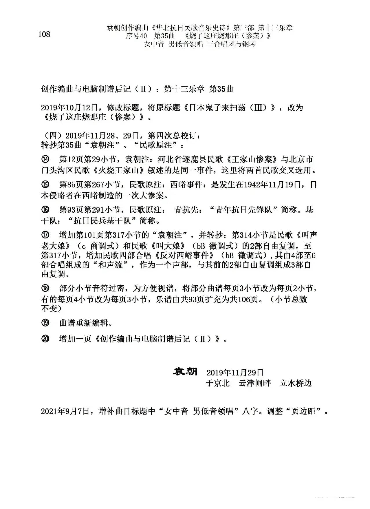 序号40第35曲《烧了这庄烧那庄(惨案)》女中音 男低音领唱 三合唱团与钢琴