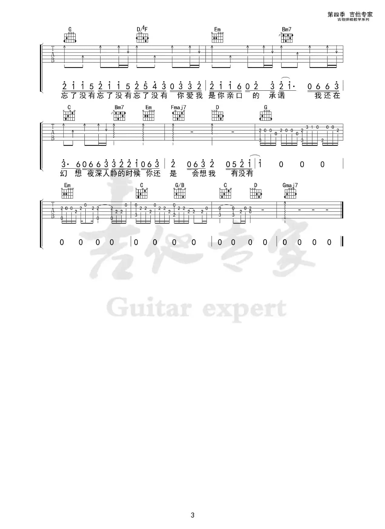 忘了没有（免费吉他谱）