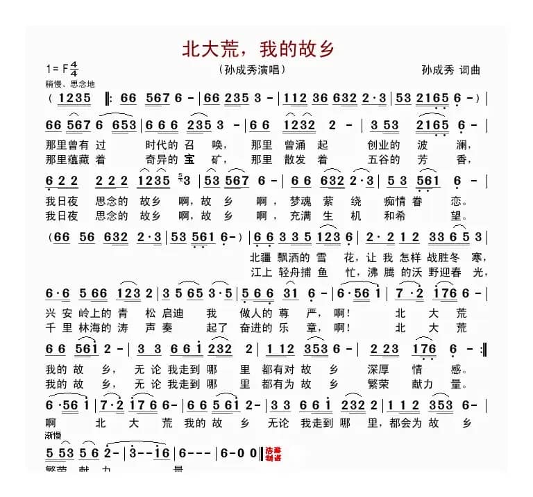 北大荒，我的故乡